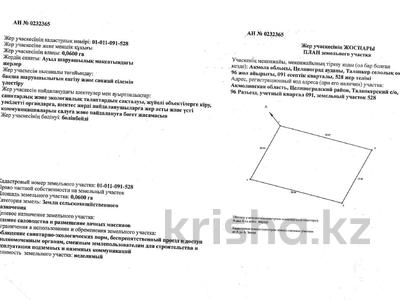 Жер телімі · 6 сотық, Ыбырай Алтынсарин, бағасы: 3.8 млн ₸