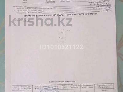 Паркинг · Төле би 40 — Роза Бағланова за 2.2 млн ₸ в Астане, Нура р-н