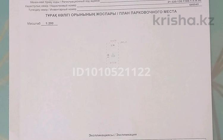 Паркинг · Төле би 40 — Роза Бағланова за 2.2 млн ₸ в Астане, Нура р-н — фото 2