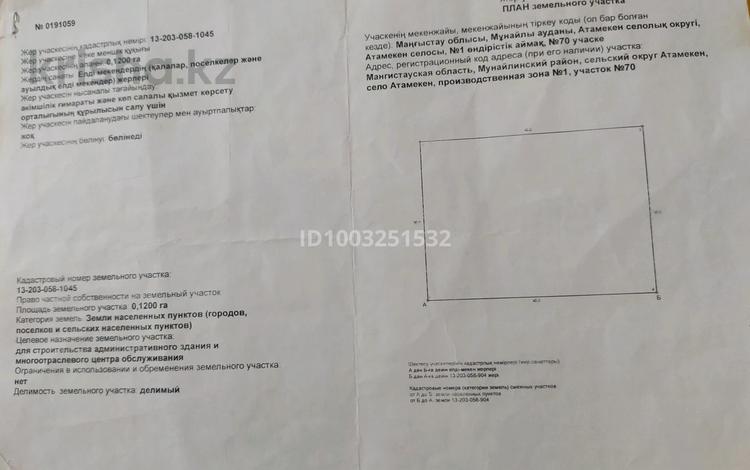 Жер телімі · 12 сотық, Промзона -1 70 — Находится рядом мед. центр Ясин, бағасы: 18 млн ₸ в Атамекене — фото 2