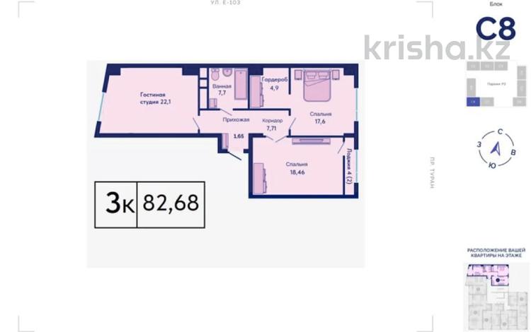 3-бөлмелі пәтер · 82.68 м² · 9/10 қабат, Туран 89/3, бағасы: 29.8 млн ₸ в Астане — фото 2
