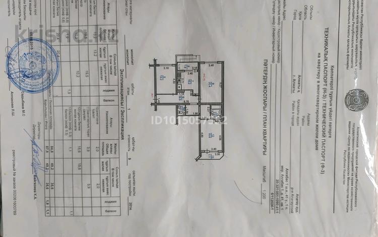 3-бөлмелі пәтер · 87.8 м² · 1/9 қабат, Нұркент ш/а, Алгабас-1 41, бағасы: 60 млн ₸ в Алматы, Алатауский р-н — фото 2