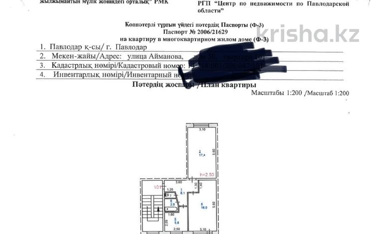 2-бөлмелі пәтер · 48 м² · 4/5 қабат, айманова, бағасы: 15.5 млн ₸ в Павлодаре — фото 2