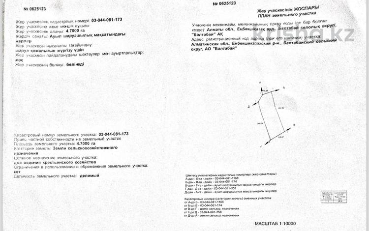 Участок 6.7 га, Кайназар (Енбекшиказахский район) за 150 млн 〒 — фото 2