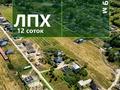 Жер телімі · 12 сотық, Белбұлақ (Мичурино), бағасы: 36 млн ₸ в Бельбулаке (Мичурино)