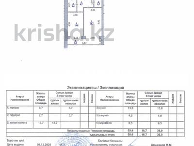 1-бөлмелі пәтер · 55.6 м² · 2/3 қабат, Микрорайон Юго-Восток 115, бағасы: ~ 14.5 млн ₸ в Уральске