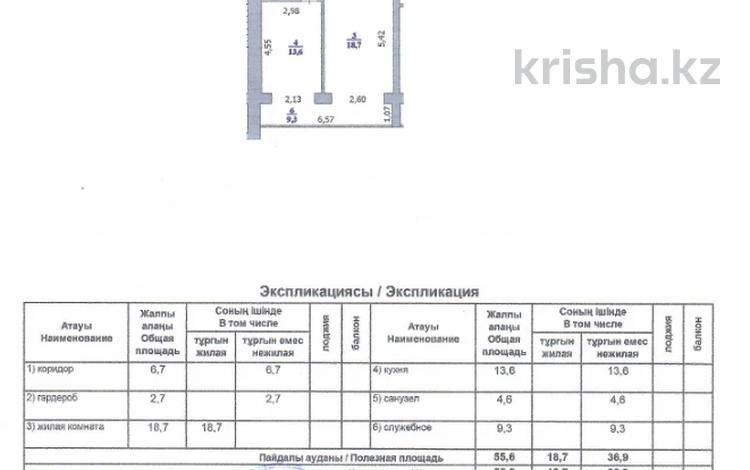 1-бөлмелі пәтер · 55.6 м² · 2/3 қабат, Микрорайон Юго-Восток 115, бағасы: ~ 14.5 млн ₸ в Уральске — фото 12