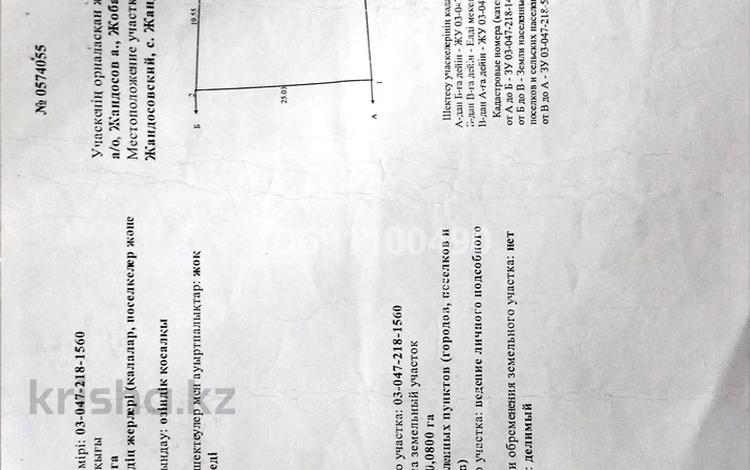 Жер телімі 8 сотық, Аккайын, бағасы: 6 млн 〒 в Жандосов — фото 2