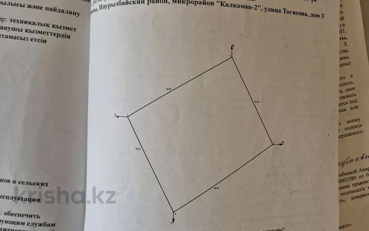 Участок · 13.1 сотка, Тогысова 3 — Шаляпина Ашимова за 150 млн ₸ в Алматы — фото 2