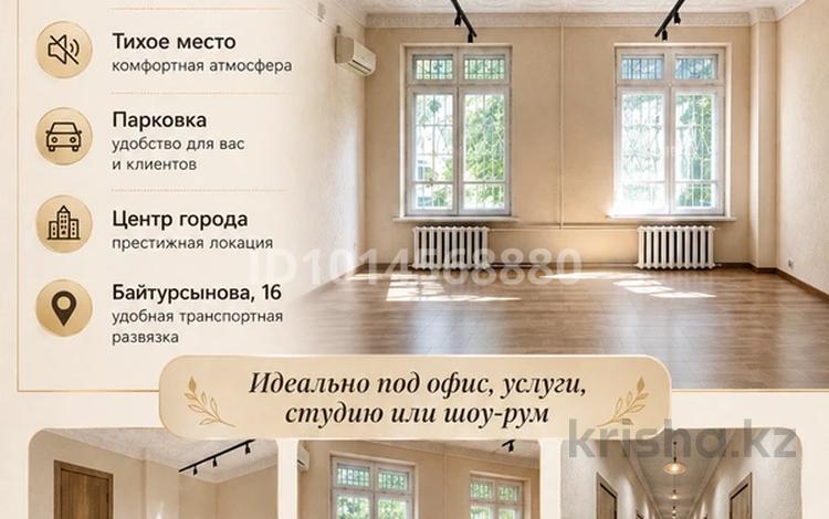Свободное назначение, офисы, магазины и бутики, склады, салоны красоты, медцентры и аптеки, образование, конференц-залы, кабинеты и рабочие места, студии · 30 м² за 280 000 ₸ в Алматы, Алмалинский р-н — фото 2