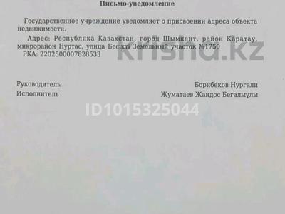 Жер телімі · 8 сотық, Тассай ш/а., Бесікті н/з — Бесікті мен Бөрілі көшесінің қиылысында, бағасы: 15 млн ₸ в Шымкенте, Каратауский р-н