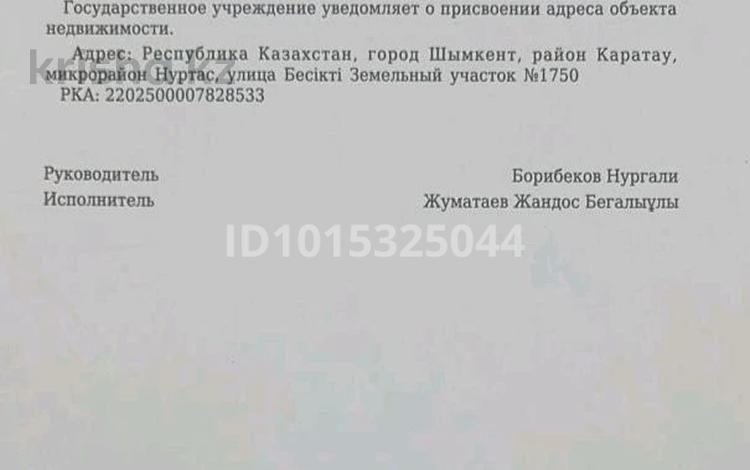 Жер телімі · 8 сотық, Тассай ш/а., Бесікті н/з — Бесікті мен Бөрілі көшесінің қиылысында, бағасы: 15 млн ₸ в Шымкенте, Каратауский р-н — фото 3