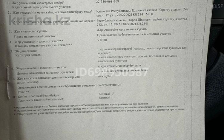 Жер телімі · 5 га, Қаратау ауд., Тассай ш/а., бағасы: 120 млн ₸ в Шымкенте, Каратауский р-н — фото 2