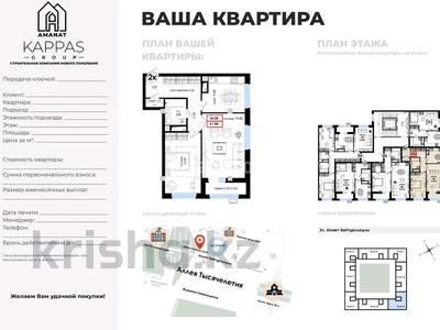 2-комнатная квартира, 61.44 м², 7/9 этаж, Байтурсынова за 21 млн 〒 в Астане, Алматы р-н