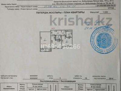Продажа квартир в Астане: 2-комнатная квартира · 54.8 м² · 3/12 этаж, Кобланды батыра 7а — Бурабай за 25.5 млн 〒 2-комнатная квартира · 54.8 м² · 3/12 этаж, Кобланды батыра 7а — Бурабай за 25.5 млн 〒 в Астане, Алматы р-н