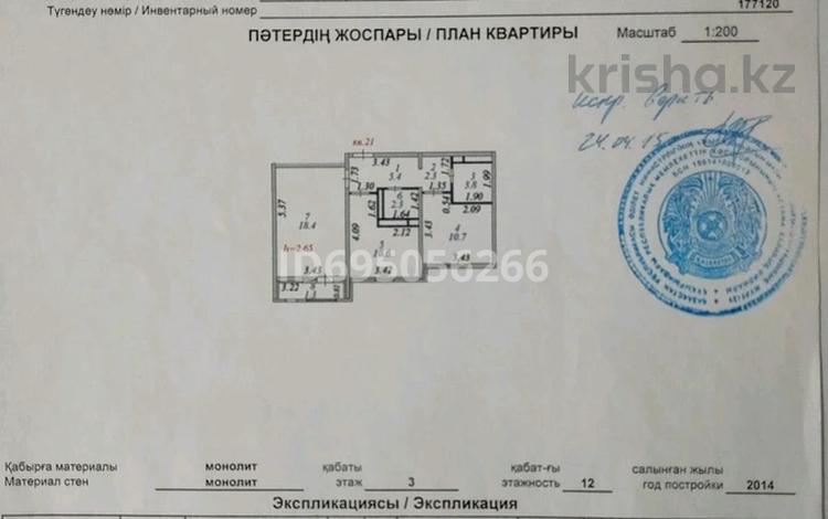 2-комнатная квартира · 54.8 м² · 3/12 этаж, Кобланды батыра 7а — Бурабай за 25.5 млн ₸ в Астане, Алматы р-н — фото 2