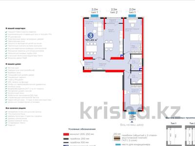3-комнатная квартира, 101.49 м², 3 этаж, Нурсултана Назарбаева 1 за ~ 51 млн 〒 в Шымкенте, Каратауский р-н