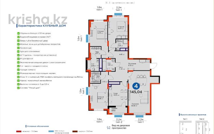 4-комнатная квартира, 146 м², 9 этаж, Ж. Шаяхметова 24 за ~ 104.1 млн 〒 в Шымкенте, Каратауский р-н — фото 2