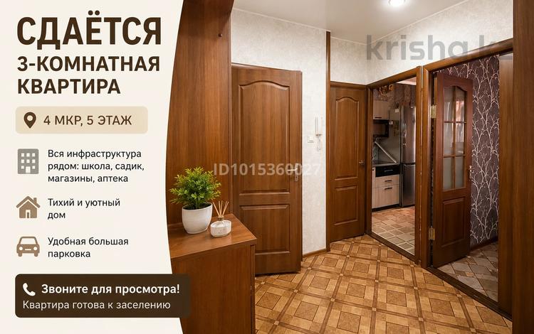 3-бөлмелі пәтер · 68 м² · 5/5 қабат, 4 микрорайон 4, бағасы: 230 000 ₸ в Аксае — фото 2