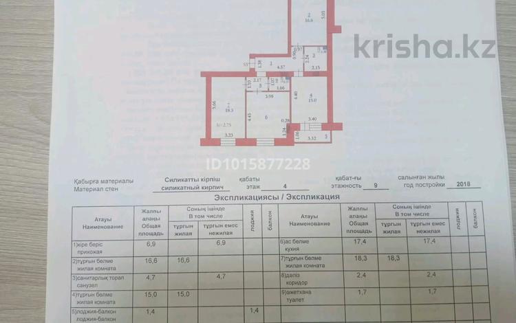3-комнатная квартира · 86 м² · 4/9 этаж, мкр. Алтын орда 1г за 28 млн ₸ в Актобе — фото 2