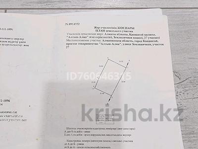 Участок · 9 соток, " Алтын алма " за 3.3 млн 〒 в Конаеве