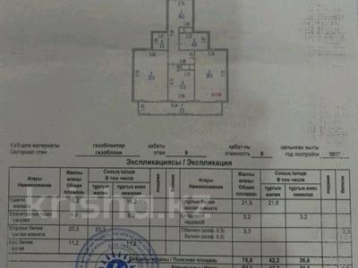 2-комнатная квартира · 82.1 м² · 9/9 этаж, Серкебаева за 45.5 млн ₸ в Астане, Сарыарка р-н
