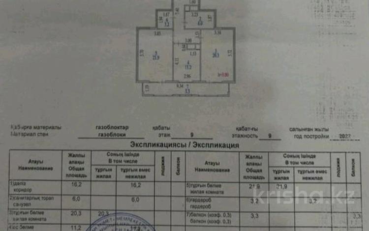 2-комнатная квартира · 82.1 м² · 9/9 этаж, Серкебаева за 45.5 млн ₸ в Астане, Сарыарка р-н — фото 54