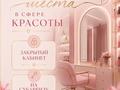 Сұлулық салондары · 20 м², бағасы: 50 000 ₸ в Костанае, Микрорайон Береке — фото 4
