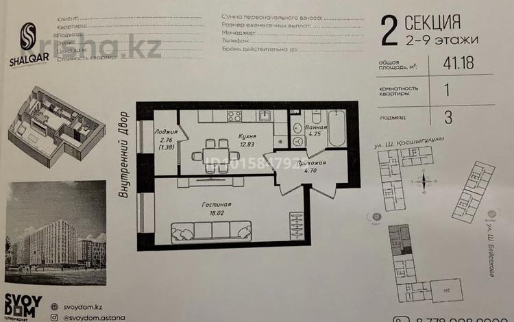 1-комнатная квартира · 41.18 м² · 8/12 этаж, Чингиз Айтматов 77/11 за 21 млн ₸ в Астане, Сарыарка р-н — фото 2