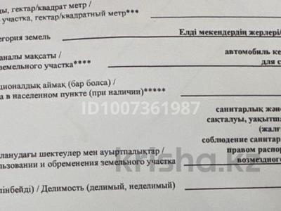 Участок · 3 сотки, Московская 21 — Находится задний магазин Салем за 2 млн ₸ в Шахтинске