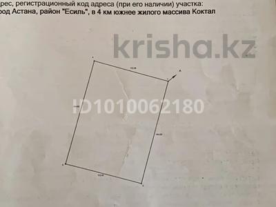 Участок · 1.73 га, Есильский р-н за 250 млн 〒 в Астане
