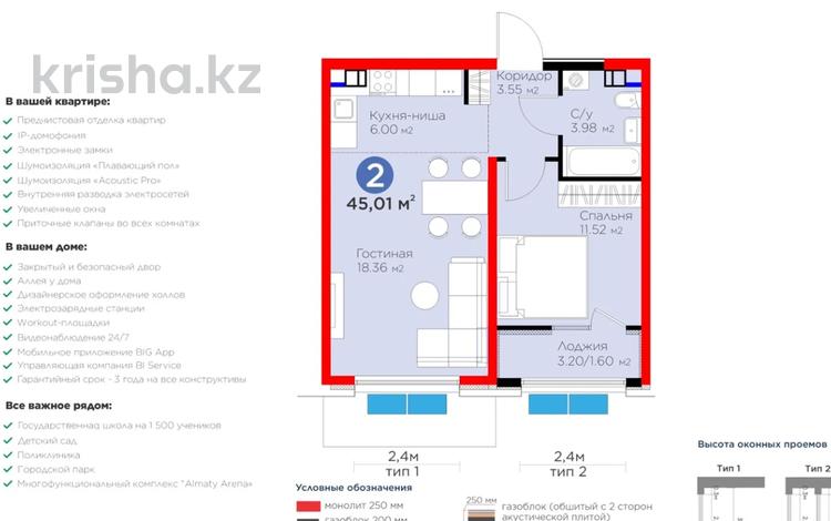 2-бөлмелі пәтер · 45 м² · 6/9 қабат, Ботакоз — Срочная продажа!!!, бағасы: 31.3 млн ₸ в Алматы, Алатауский р-н — фото 21