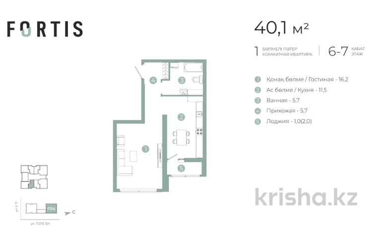 1-бөлмелі пәтер · 40.1 м² · 7/20 қабат, Казыбек би 19а, бағасы: ~ 21 млн ₸ в Астане, Нура р-н — фото 2