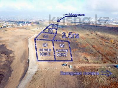 Участок 50 соток, Навои — Звездная поляна за 157 млн 〒 в Алматы, Наурызбайский р-н