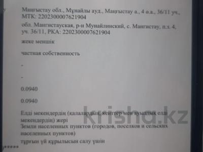 Участок · 940 соток, Маңғыстау ауылы 4 өндірістік айтақ 36/11 за 5 млн ₸ в 