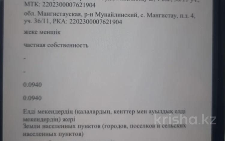 Участок · 940 соток, Маңғыстау ауылы 4 өндірістік айтақ 36/11 за 5 млн ₸ в  — фото 4