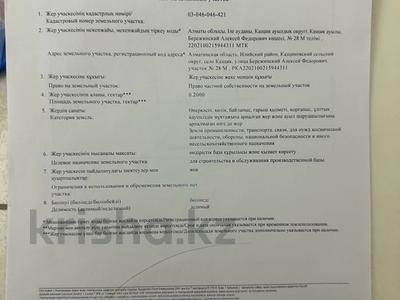 Участок 1 га, Бережинский Алексей Федорович за 120 млн 〒 в Казцик