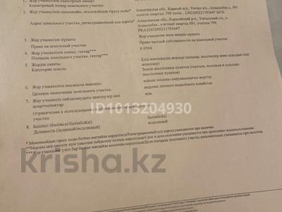 Участок · 5 соток, Алмалыбақ аүданы 91 — Ққарасаи аүданы за 10 млн ₸ в Каскелене