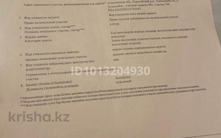 Участок · 5 соток, Алмалыбақ аүданы 91 — Ққарасаи аүданы за 10 млн ₸ в Каскелене — фото 2