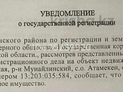 Участок · 12 соток, Жилой массив Шагала 333/332 за 9 млн 〒 в Заозёрном