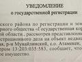 Жер телімі · 12 сотық, Жилой массив Шагала 333/332, бағасы: 9 млн ₸ в Заозёрном — фото 2