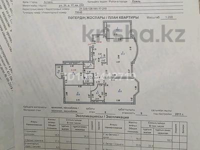 4-комнатная квартира · 195 м² · 8/9 этаж, Алихана Бокейхана 6 за 140 млн ₸ в Астане, Есильский р-н