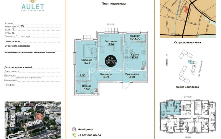 2-комнатная квартира · 65.2 м² · 6/9 этаж, Жамбыла 162 за 30 млн ₸ в Таразе — фото 3