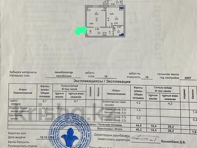 1-бөлмелі пәтер · 46.2 м² · 16/17 қабат, Иманова 26, бағасы: 24 млн ₸ в Астане, р-н Байконур
