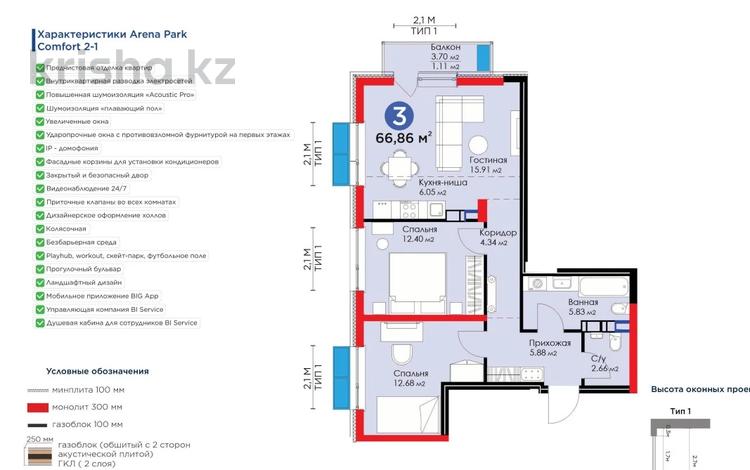 3-комнатная квартира, 66.86 м², 8/12 этаж, Бауыржана Момышулы 10/2 — Монке би за 34 млн 〒 в Алматы — фото 12