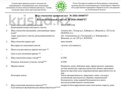 Промбаза · 25 соток, Даулет 1 за 30 млн ₸ в Алатау