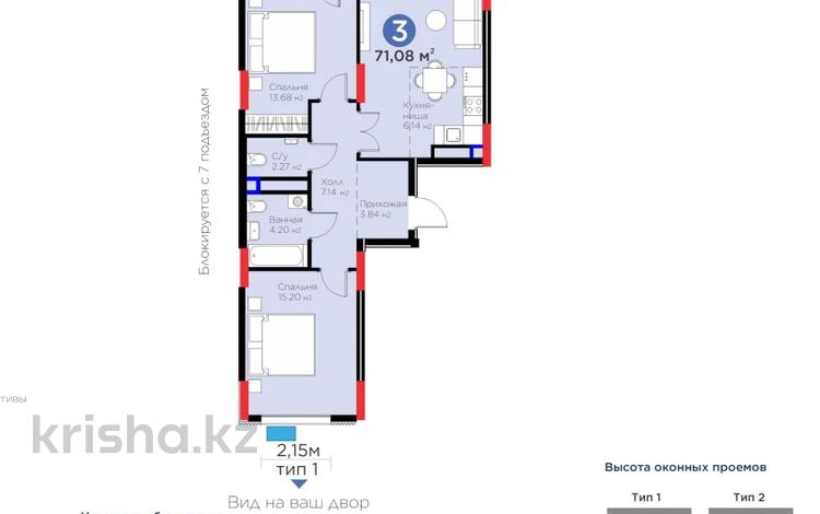 3-бөлмелі пәтер · 71 м² · 8/14 қабат, Сагадат Нурмагамбетов 14 стр, бағасы: 47.8 млн ₸ в Астане, Сарайшык р-н — фото 2