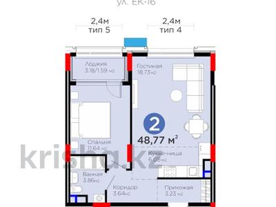 2-бөлмелі пәтер · 48.77 м² · 4/9 қабат, Е-899 7 — ЛУЧШАЯ ЦЕНА!!!, бағасы: 39.5 млн ₸ в Астане, Нура р-н