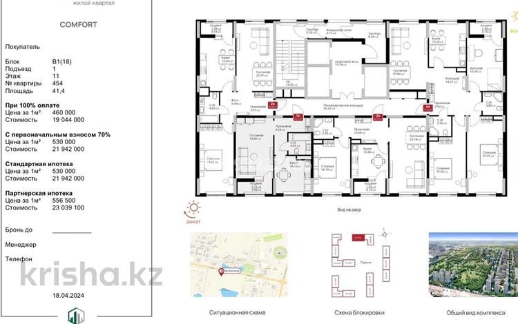 1-комнатная квартира, 41.4 м², 11/18 этаж, мкр Комсомольский 5 за ~ 19 млн 〒 в Астане, Есильский р-н — фото 2