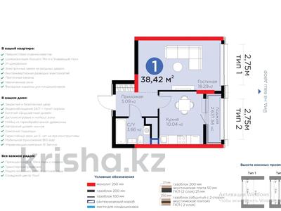 1-бөлмелі пәтер · 38.42 м² · 6/16 қабат, Жошы хан 10, бағасы: 29.5 млн ₸ в Астане, Есильский р-н